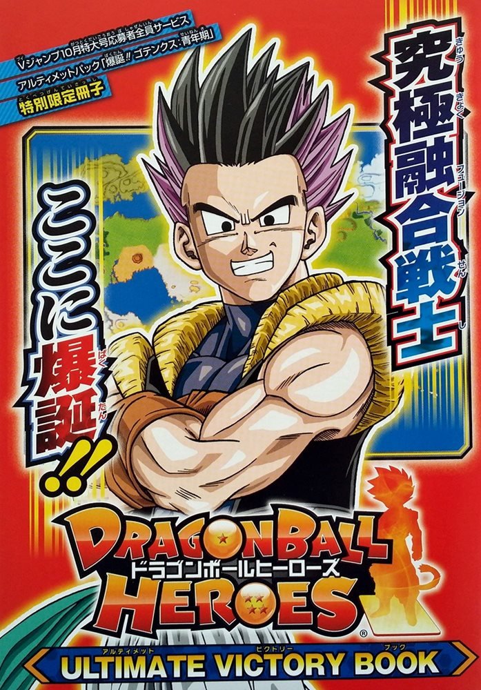 Dragon Ball Heroes Ultimate Victory Book Sh Eisha