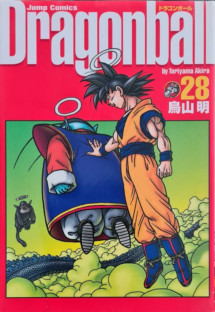 Dragon Ball: Ultimate Edition #28 (集英社 Shūeisha)