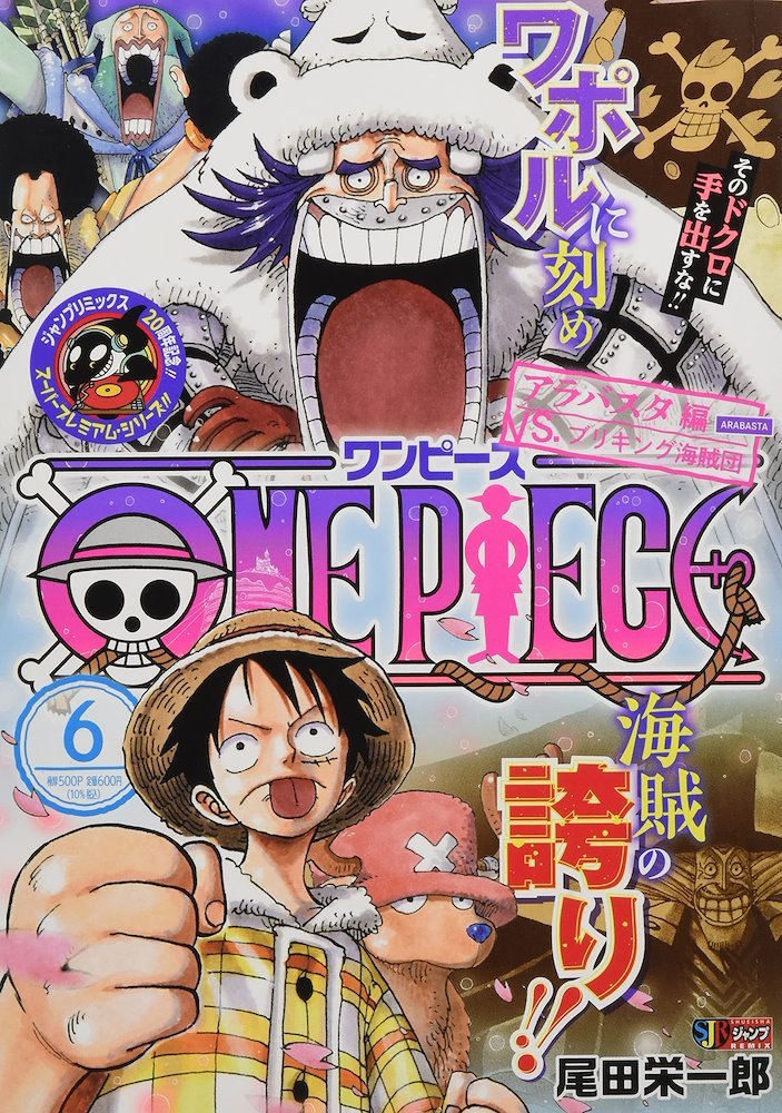 One Piece 集英社リミックス - - - ONE PIECE キャラクターリミックス