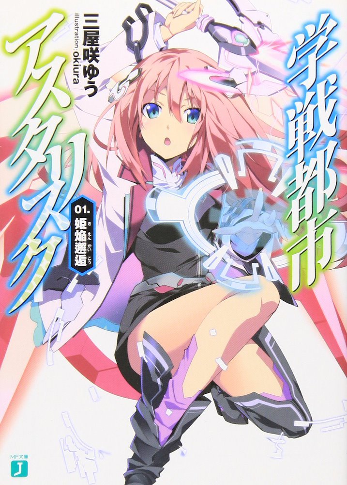 Gakusen Toshi Asterisk 0 - Read Gakusen Toshi Asterisk Chapter 0   キャラクターデザイン, 学戦都市アスタリスク, 都市