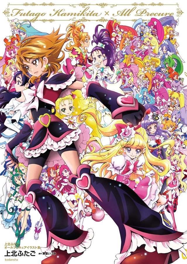 上北ふたご オールプリキュアイラスト (Futago Kamikita x All