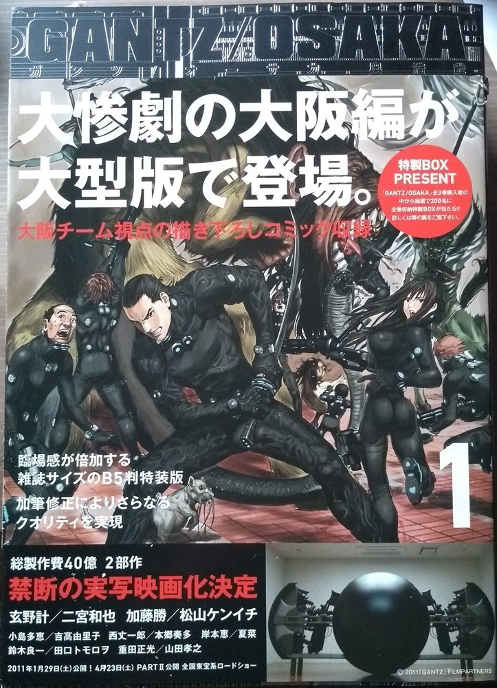 Gantz Osaka 1 集英社 Shueisha