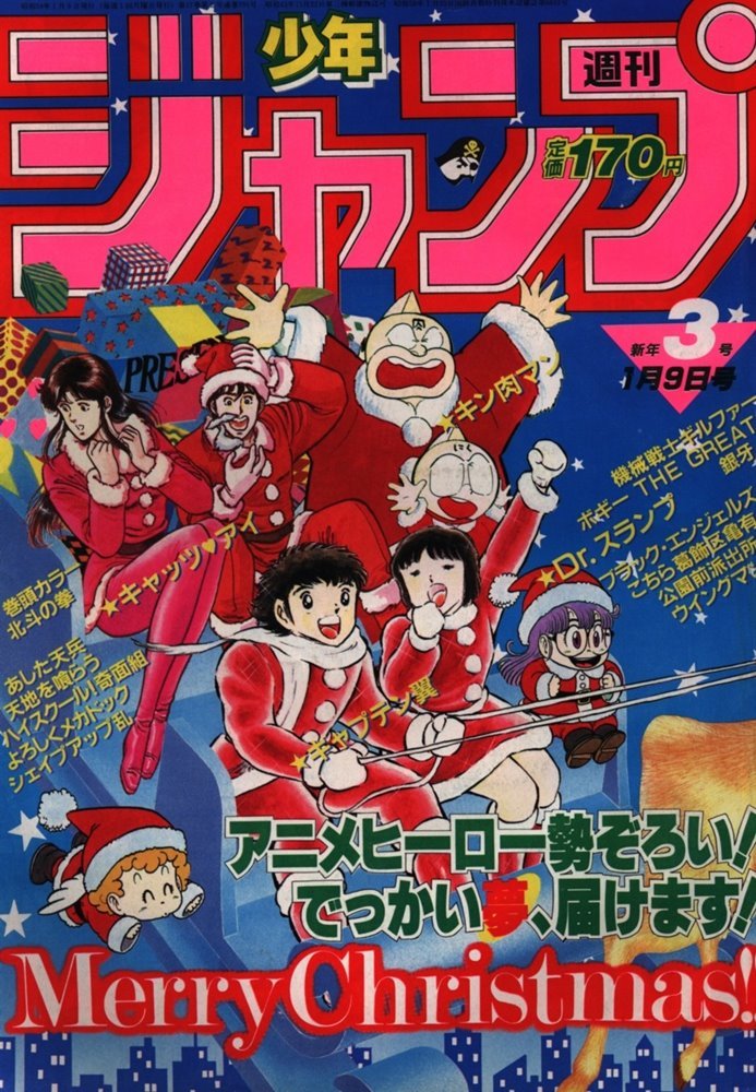 Weekly Shōnen Jump 1984 #3 (集英社 Shūeisha) Weekly Shōnen Jump 1984 #3 (集英社 Shūeisha)