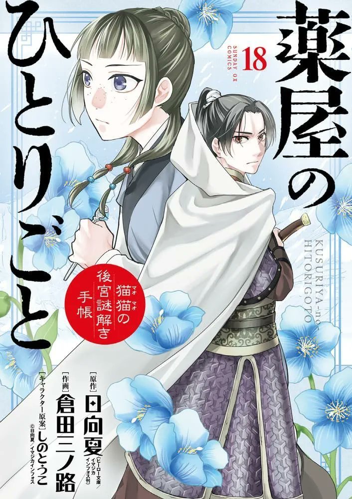 薬屋のひとりごと 漫画 薬屋のひとりごと コミック 1-13巻セット (スクウェア