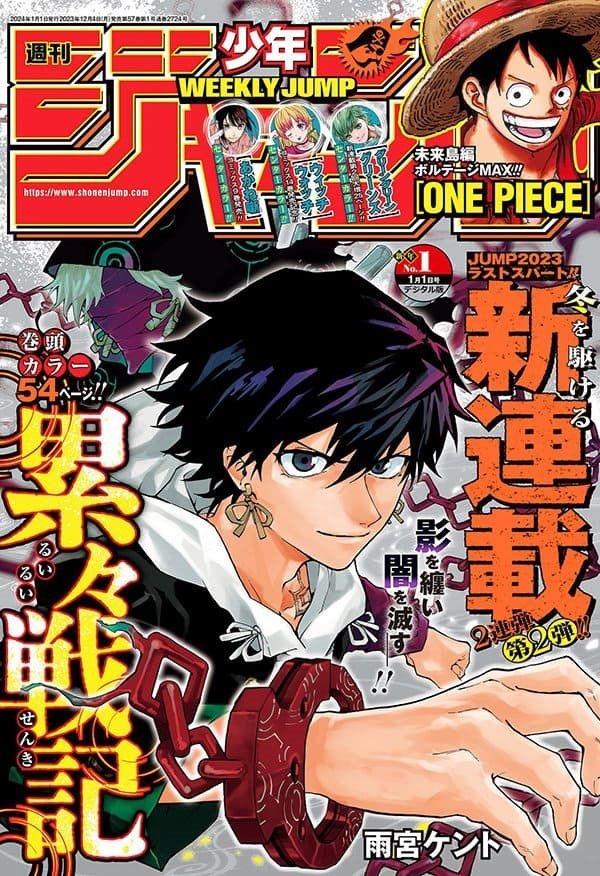 Weekly Shōnen Jump 2024 週刊少年ジャンプ (集英社 Shūeisha)