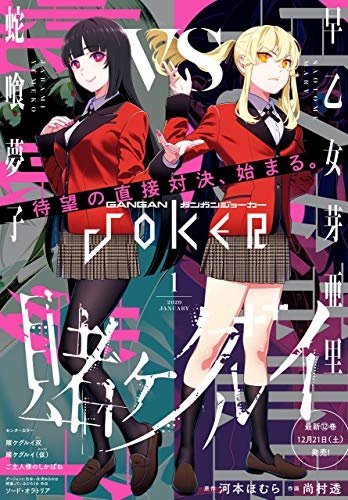 Gangan Joker ガンガンJoker 2020 (スクウェア・エニックス Square Enix)