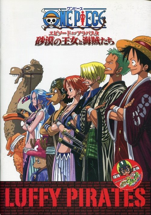 One Piece The Movie Episode Of Alabasta The Desert Princess And