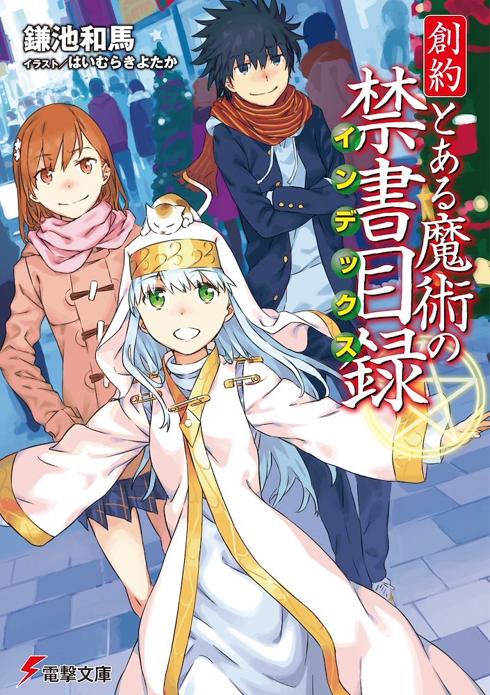 創約 とある魔術の禁書目録 (Souyaku Toaru Majutsu no Index