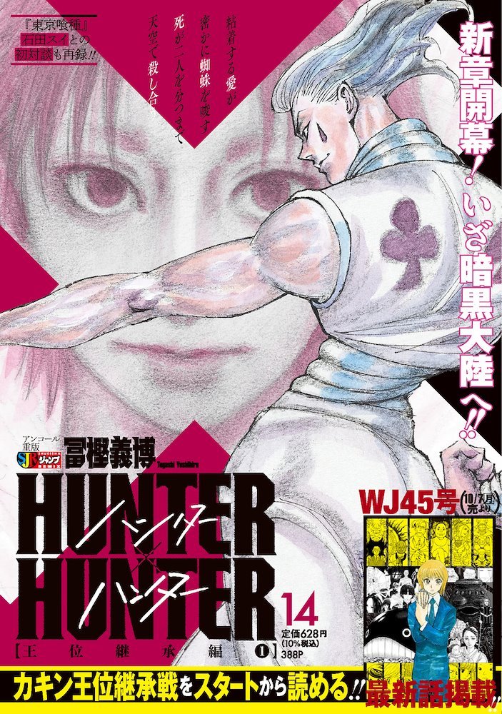 ハンターハンター ジャンプリミックス ハンターハンター Hunter x Hunter 集英社ジャンプリミックス