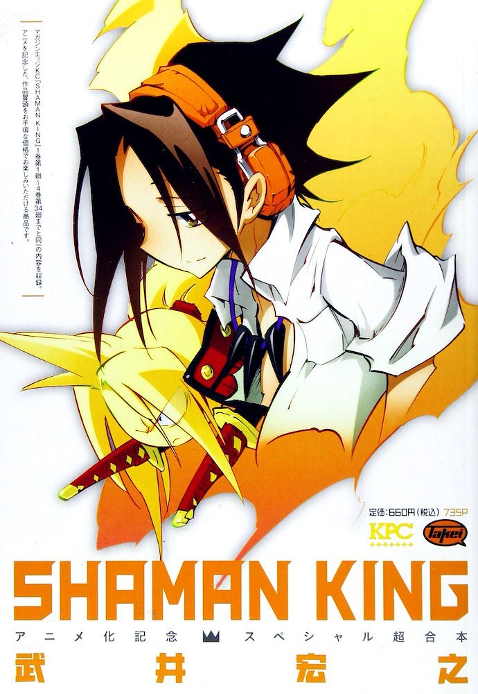 Shaman King アニメ化記念スペシャル超合本 (Animation Commemorative Special Super Combined) (講談社 Kodansha)
