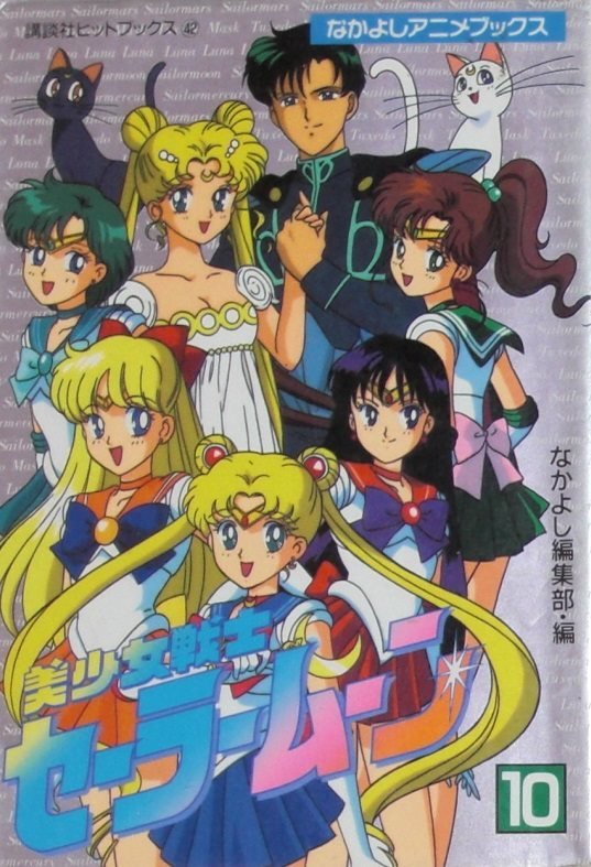 Sailor Moon Graphic Novel 10