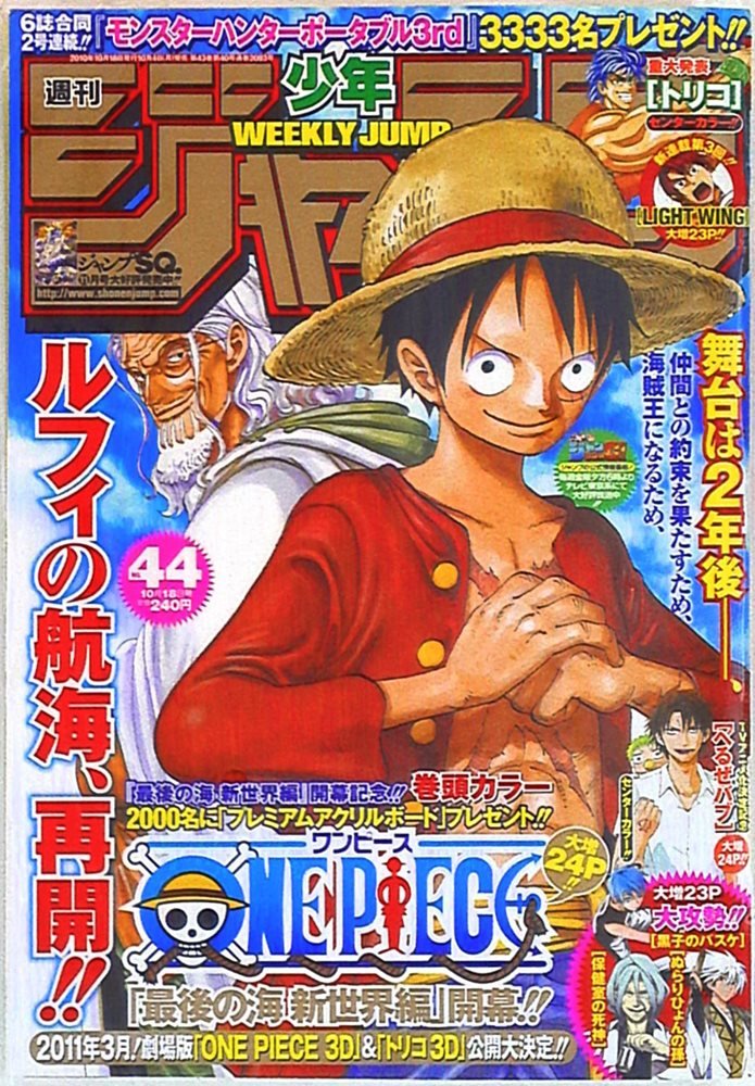 週刊少年ジャンプ　2010年44号 Weekly Shōnen Jump 2010 週刊少年ジャンプ #44 (集英社 Shūeisha)