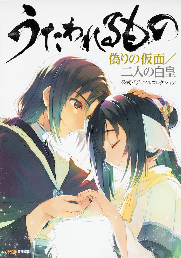 うたわれるもの 偽りの仮面／二人の白皇公式ビジュアル
