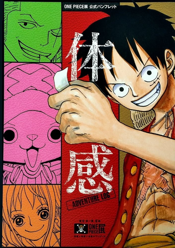 コミック・アニメ ONE PIECE keep on your jeans spirits One Piece展 公式パンフレット 体感 (One Piece Adventure Log