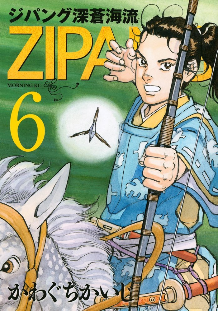 ジパング 深蒼海流 Zipang The Flow Of The Deep Blue Sea 6 講談社 Kodansha