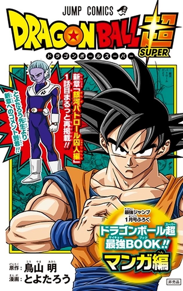 初版DRAGONBALL大全集全10巻 他ガイド等5冊 - 雑誌