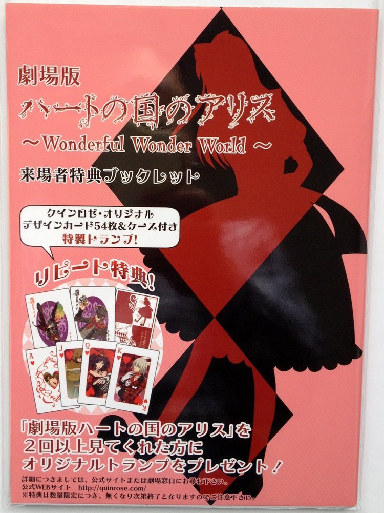 劇場版 ハートの国のアリス Wonderful Wonder World 来場者特典ブックレ Alice In The Country Of Hearts Movie Version ット Quinrose