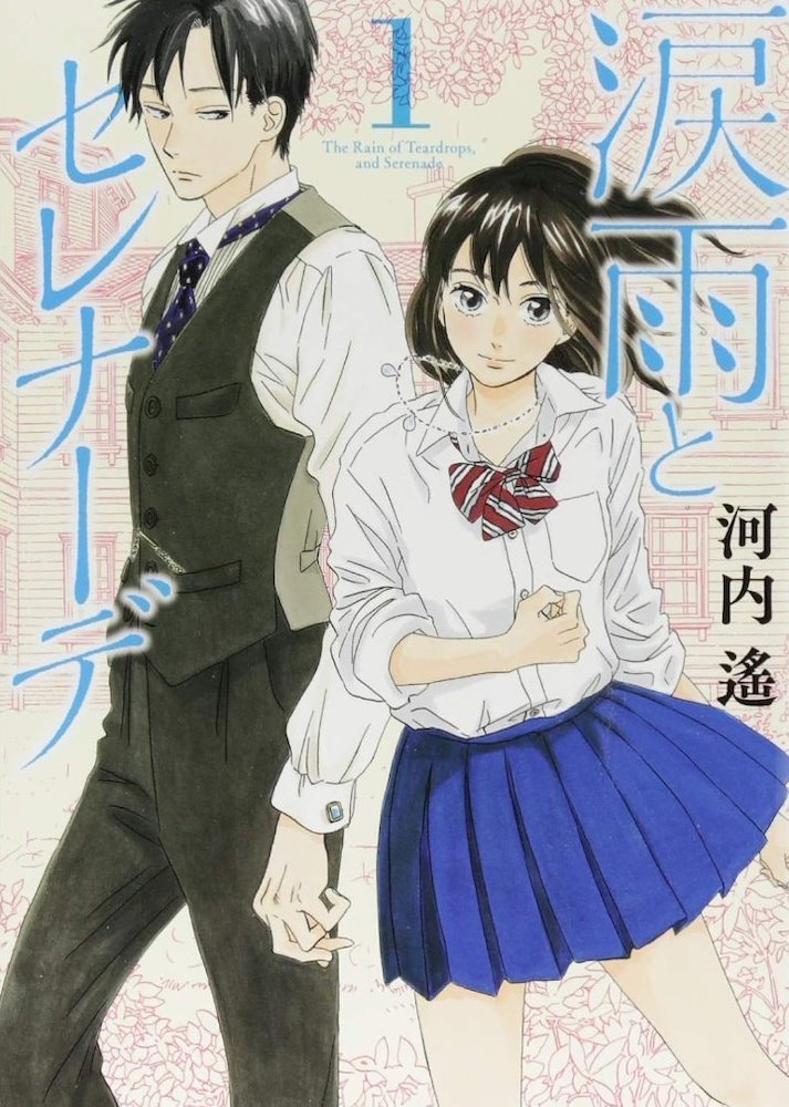 【2025】三越のお歳暮・冬ギフト 涙雨とセレナーデ The Rain of Teardrops, and Serenade (Namida 少女漫画