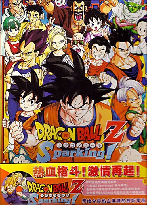 Dragon Ball Z Sparking Frontmedia