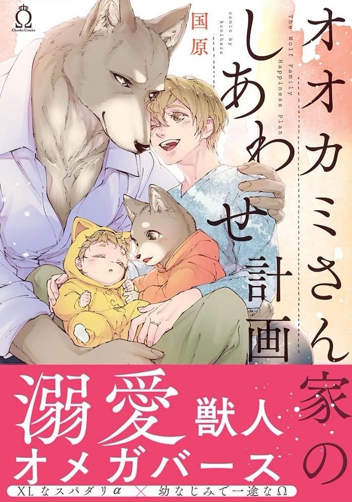 オオカミさん家のしあわせ計画 The Wolf Family Happiness Plan (Ookami-san Chi no Shiawase  Keikaku) (Media Soft)