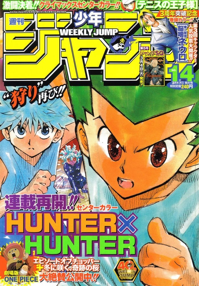 Weekly Shōnen Jump 2008 #14 (集英社 Shūeisha)