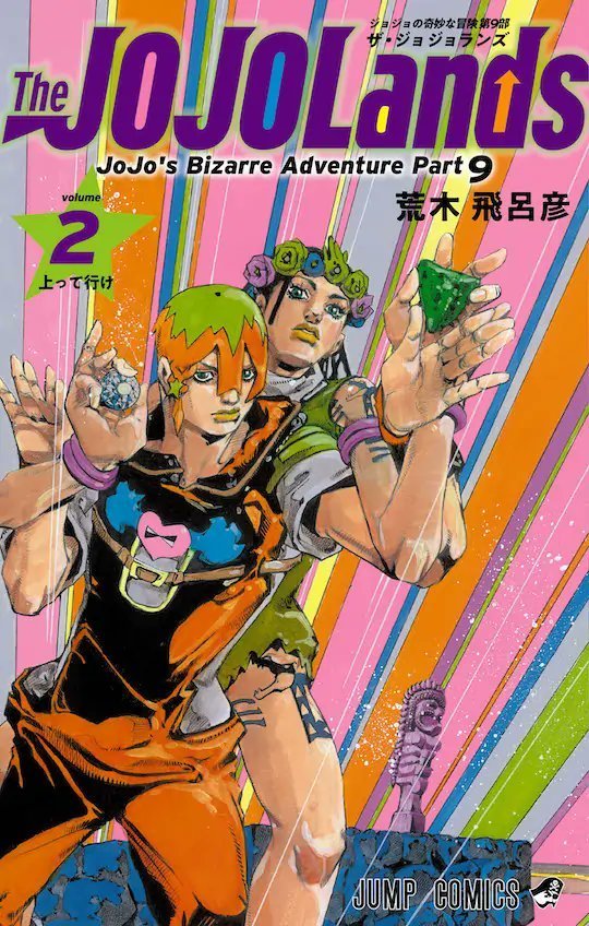 The JojoLands JoJo's Bizarre Adventure Part 9 ザ・ジョジョランズ
