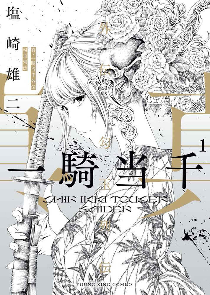 Shin Ikki Tousen 3 (YK Comics)