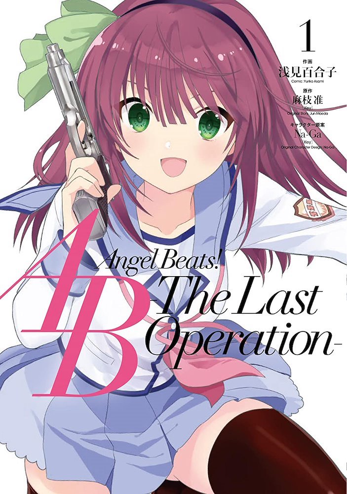 Angel Beats The Last Operation 1 アスキー メディアワークス Ascii Media Works