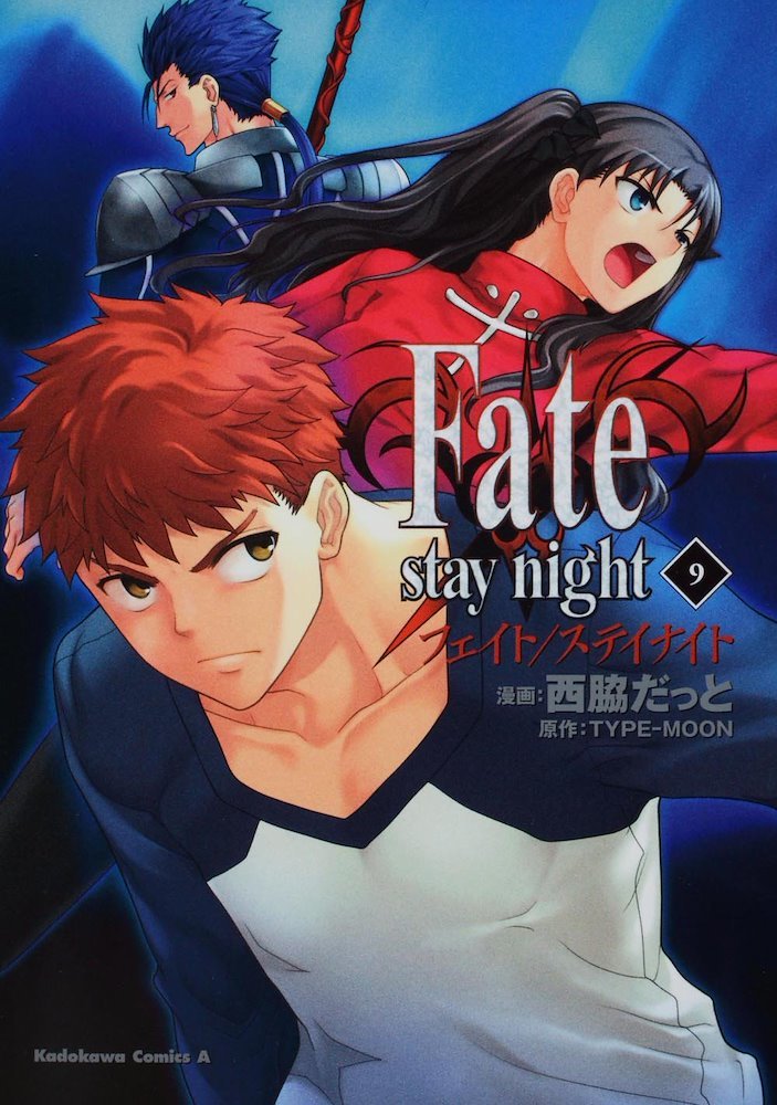フェイト/ステイナイト (Fate/stay night)