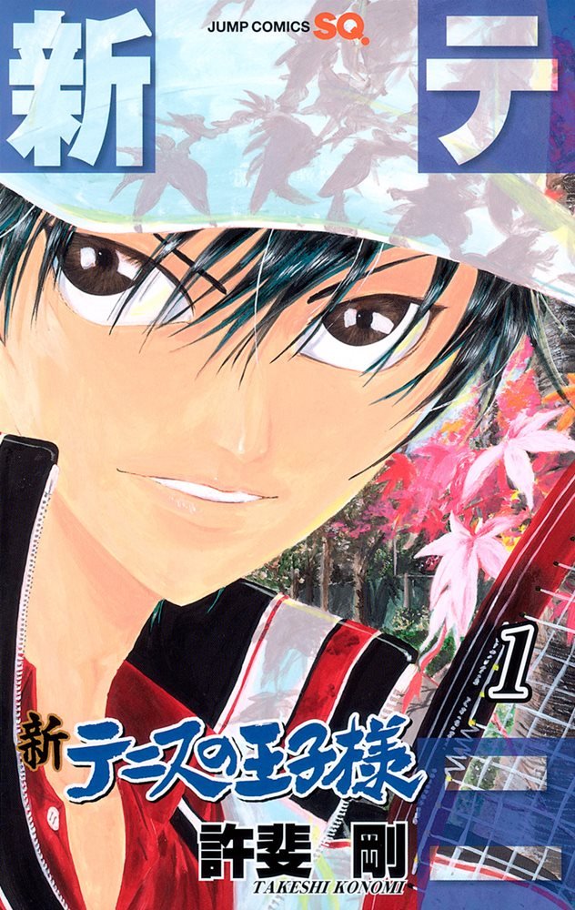 新テニスの王子様 (New Prince of Tennis) (集英社 Shūeisha)