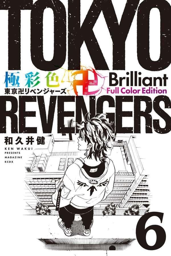 Tokyo Revengers 極彩色 東京卍リベンジャーズ Brilliant Full