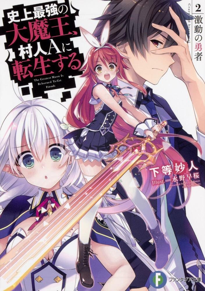 史上最強の大魔王、村人Aに転生する (Shijou Saikyou no Daimaou