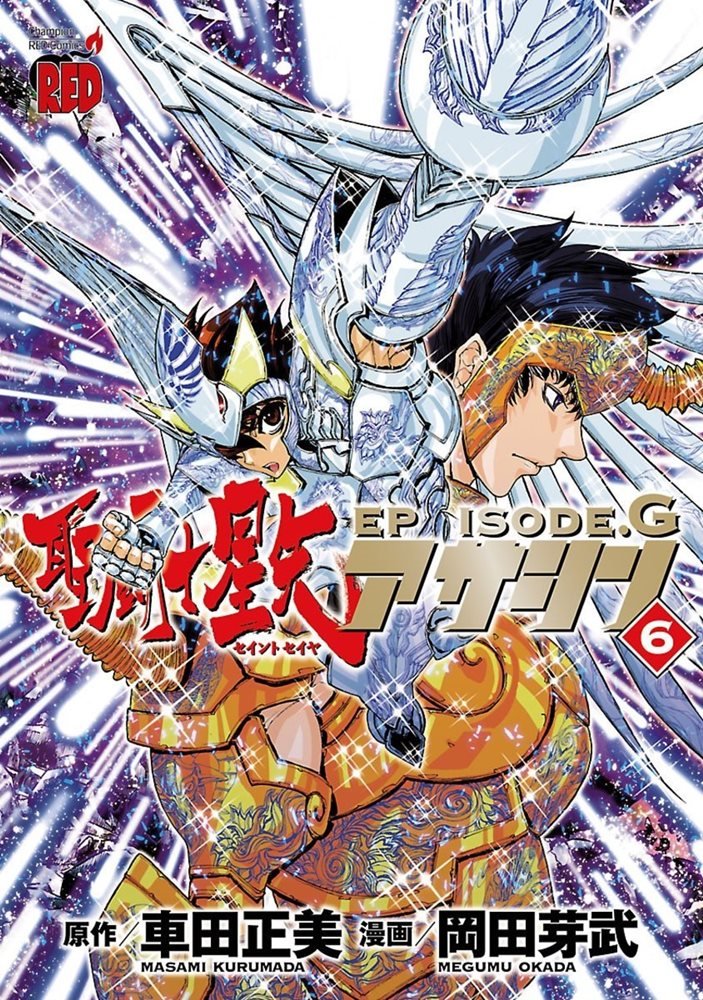 聖闘士星矢episode Gアサシン Saint Seiya Episode G Assassin 6 秋田書店 Akita Shoten