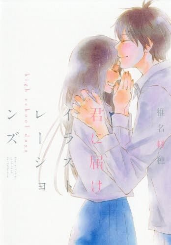 Tonikaku Kawaii: Official Fanbook - Marriage Gold (小学館 Shōgakukan)