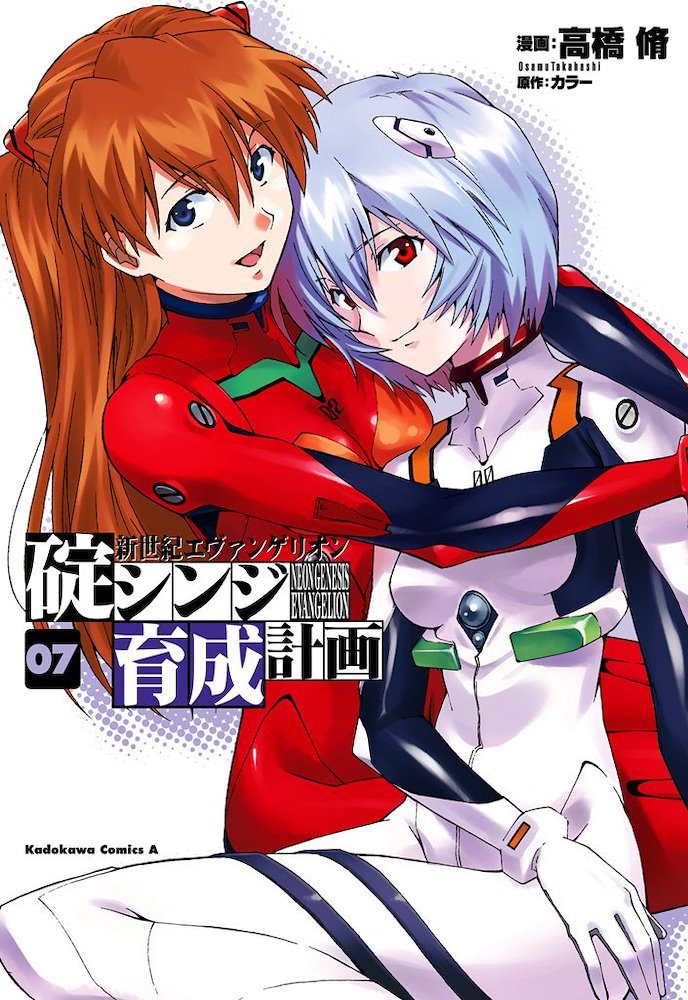 新世紀エヴァンゲリオン 碇シンジ育成計画 (Shin Seiki Evangelion: Ikari Shinji Ikusei Keikaku)  #7 (角川書店 Kadokawa Shōten)