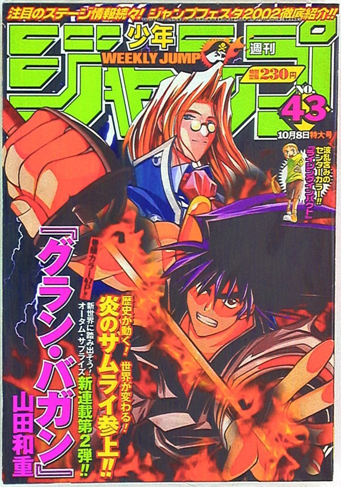 Weekly Shōnen Jump 2001 #43 (集英社 Shūeisha)