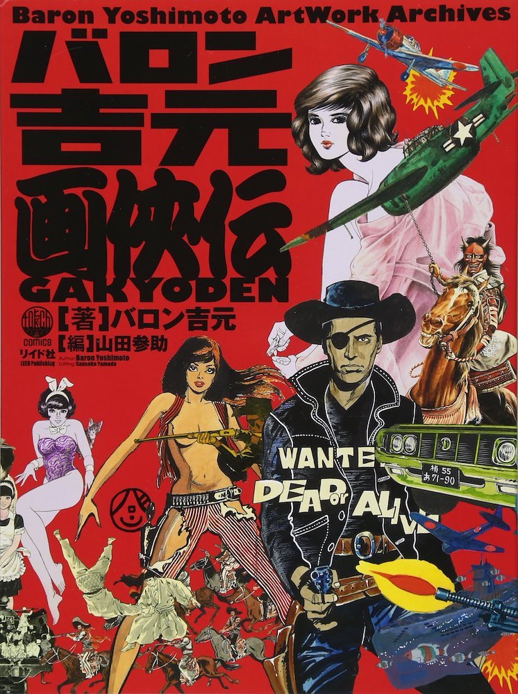 バロン吉元 バロン吉元@連載中『あゝ、荒野』 (@BaronYoshimoto) / X