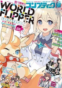 コンプティーク 2021 (Comptiq, 2021) (角川書店 Kadokawa Shōten)