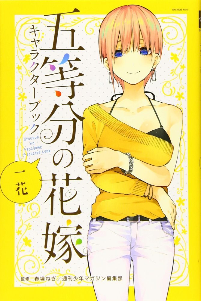 Manga VO Gotôbun no Hanayome - Full Color jp Vol.1 ( HARUBA Negi HARUBA  Negi ) 五等分の花嫁 フルカラー版 - Manga news