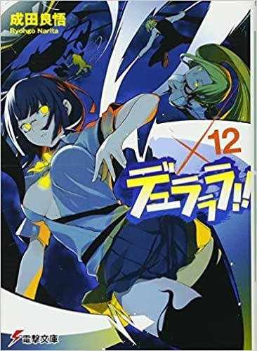 デュラララ Durarara 12 角川書店 Kadokawa Shōten