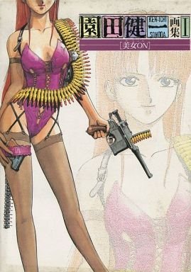 園田健一画集 (Kenichi Sonoda Art Book) #1 (Bandai)