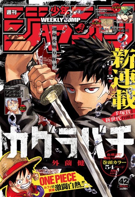 週間少年ジャンプ　2023年　ONE PIECE 週刊誌 42号 Weekly Shōnen Jump 2023 週刊少年ジャンプ #42 (集英社 Shūeisha)
