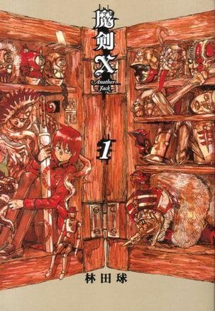 初版帯付 魔剣X After Strange Days Maken X Maken X - Wikipedia