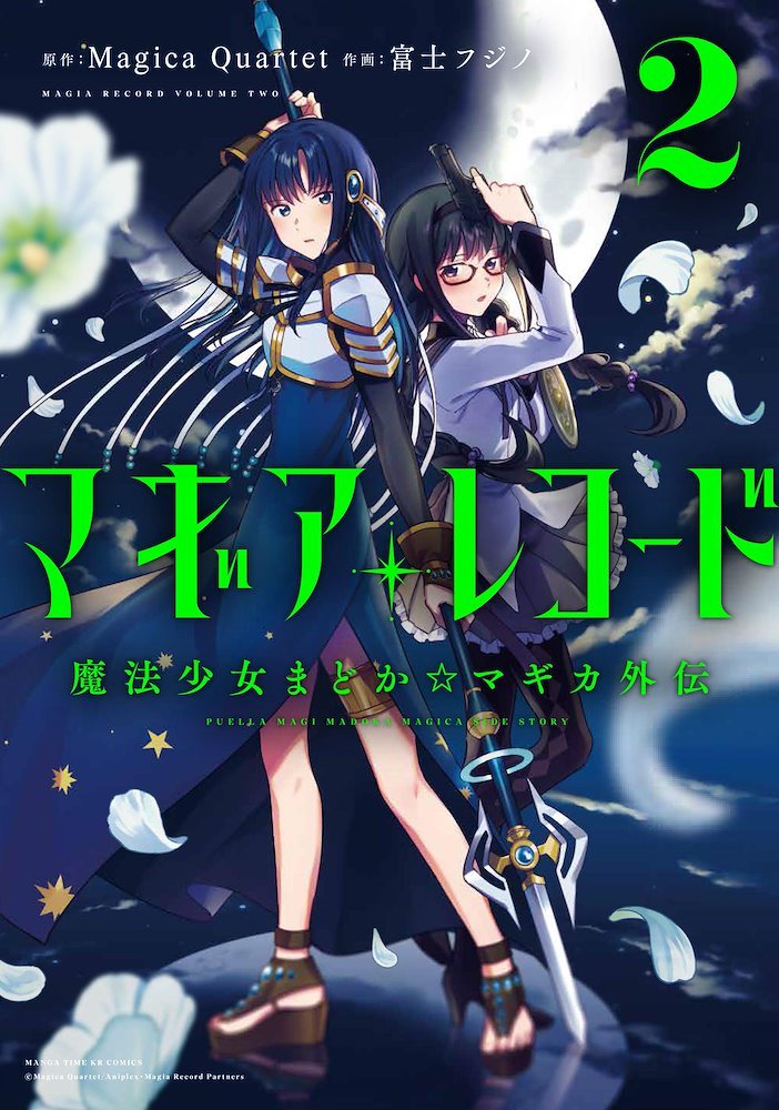 マギアレコード 魔法少女まどか☆マギカ外伝 (Magia Record