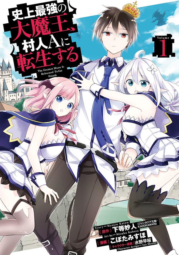 史上最強の大魔王、村人Aに転生する (Shijou Saikyou no Daimaou