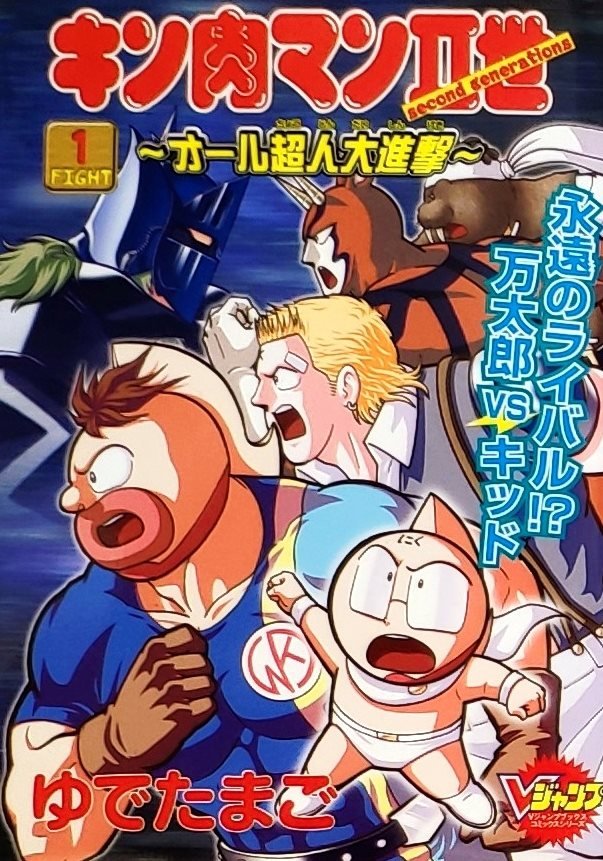 List of Kinnikuman Nisei chapters | Kinnikuman Wiki | Fandom