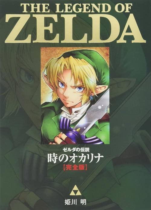 The Legend of Zelda: Ocarina of Time (ゼルダの伝説でんせつ The Legend of Zelda: Ocarina of Time (ゼルダの伝説でんせつ