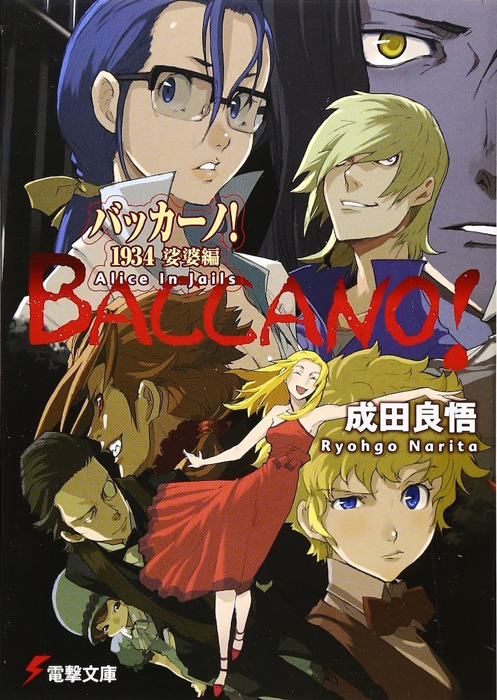 Baccano! (バッカーノ!) #9 (アスキー・メディアワークス ASCII