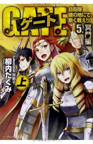 Gate: jieitai kano chi nite, kaku tatakaeri ゲート 自衛隊 彼の地にて、斯く戦えり manga