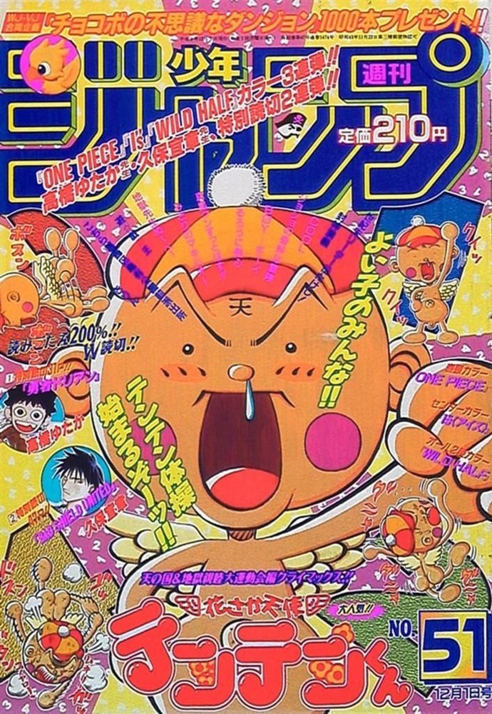 Weekly Shōnen Jump 1997 週刊少年ジャンプ #51 (集英社 Shūeisha)